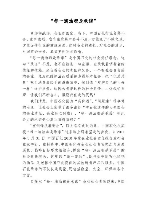 “每一滴油都是承诺”