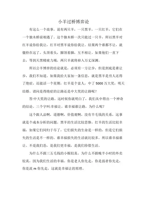 小羊过桥博弈论