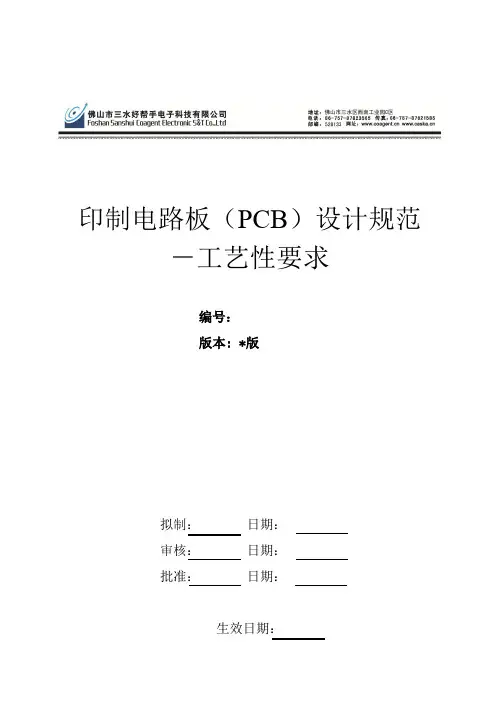 印制电路板设计规范工艺性要求