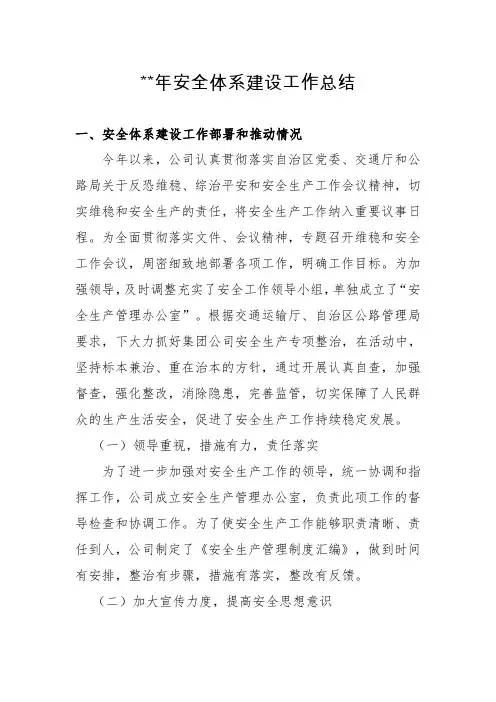 精品-企业安全体系建设工作总结(精选)
