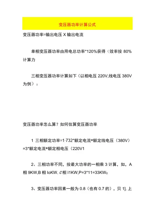 变压器功率计算公式