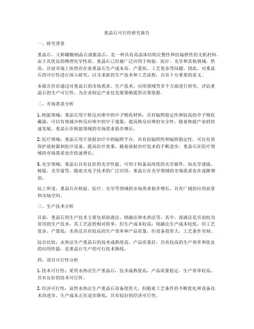 重晶石可行性研究报告