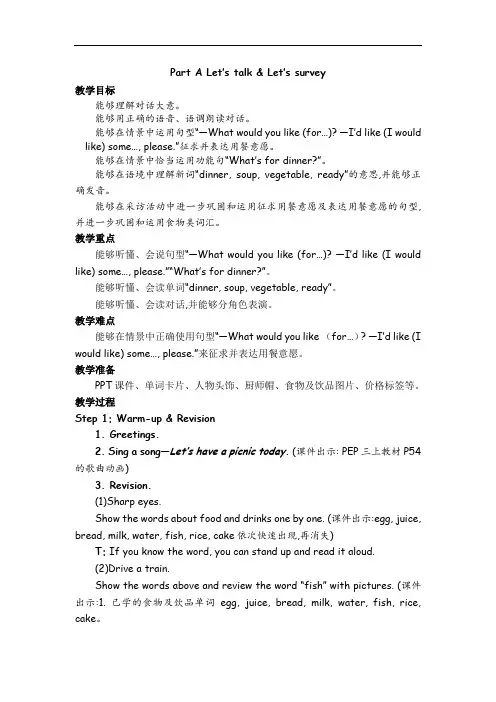 (PEP)四年级英语上册教案 Unit 5 Part A Let’s talk