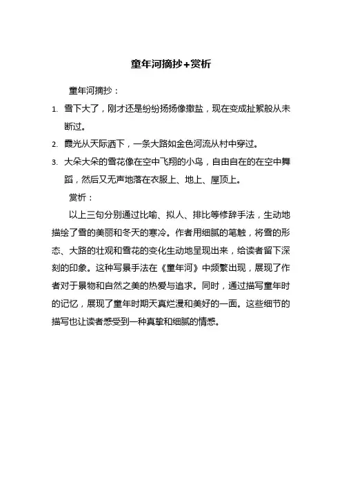 童年河摘抄+赏析