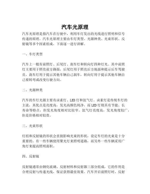 汽车光原理