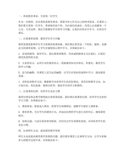课堂教学七条心得体会