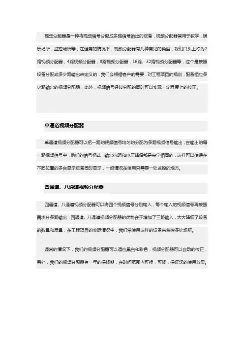 视频分配器的概念以及常见的分类