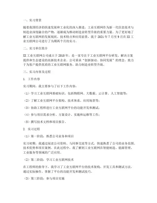 工业互联网实习报告