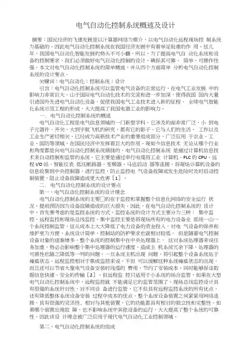 电气自动化控制系统概述及设计
