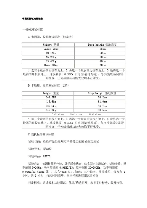 可靠性测试检验标准