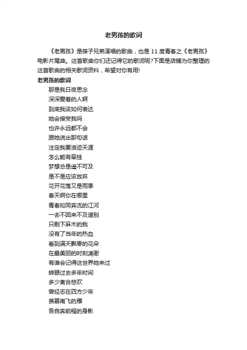 老男孩的歌词