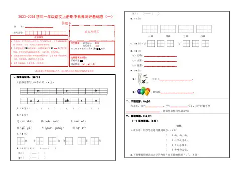 人教版一年级语文上册期中测试卷含答案