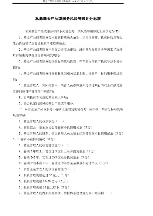 基金产品风险等级划分标准(2019年7月1日之后)