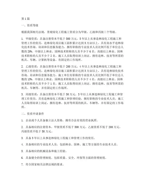 景观绿化工程施工资质(3篇)
