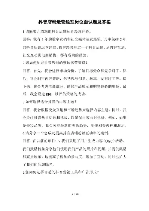 抖音店铺运营经理岗位面试题及答案(经典版)