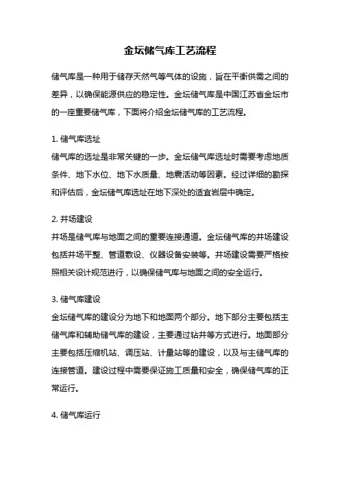 金坛储气库工艺流程