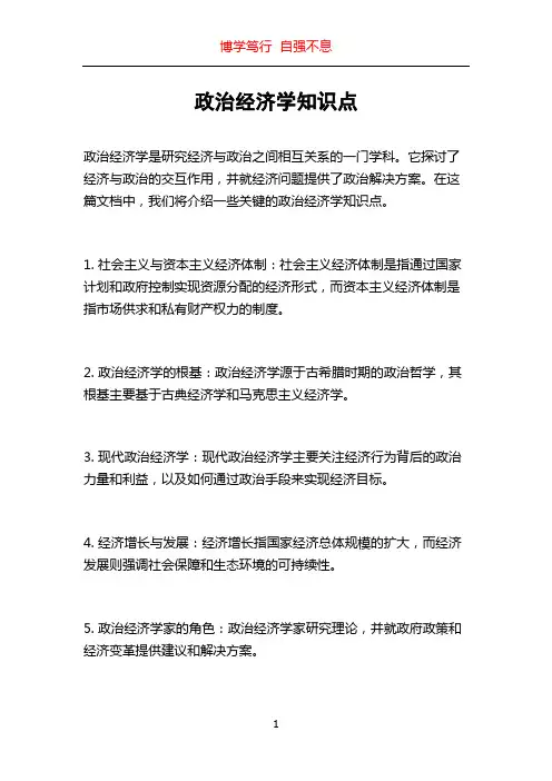政治经济学知识点