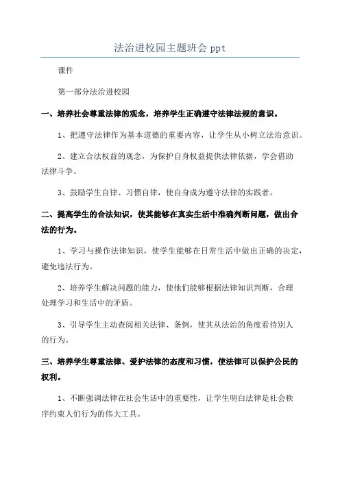法治进校园主题班会ppt