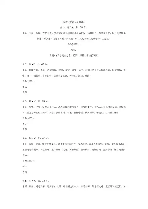 医案分析题基础及答案