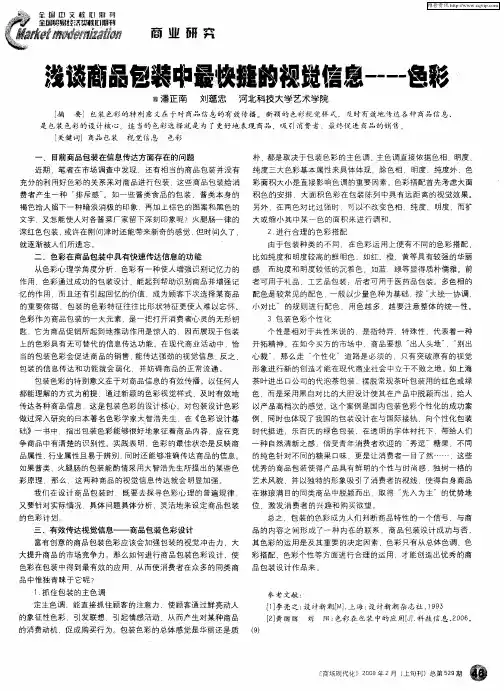 浅谈商品包装中最快捷的视觉信息——色彩
