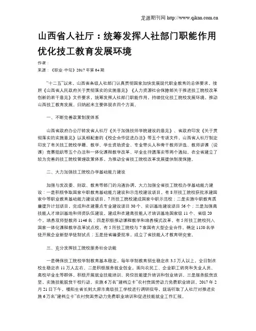 山西省人社厅：统筹发挥人社部门职能作用优化技工教育发展环境