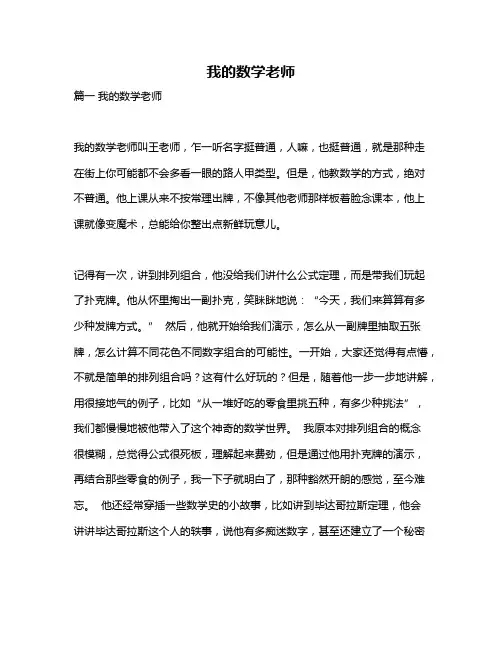 作文《我的数学老师》