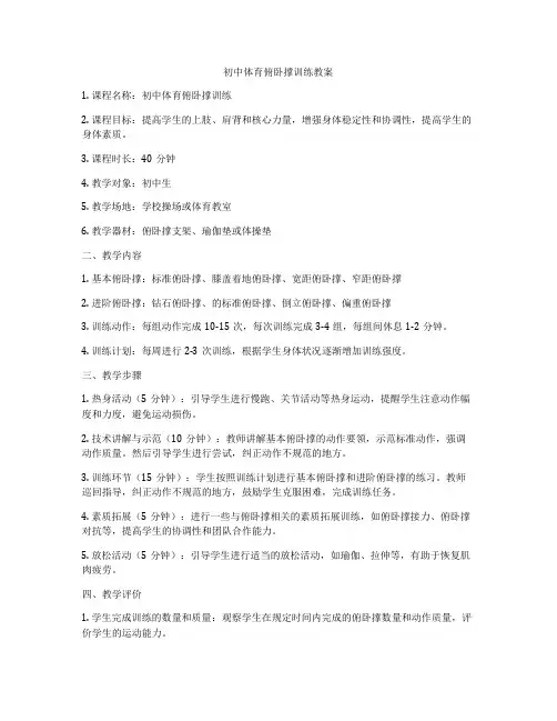 初中体育俯卧撑训练教案