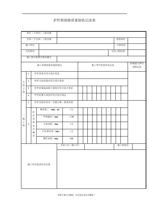 护栏检验批质量验收记录表