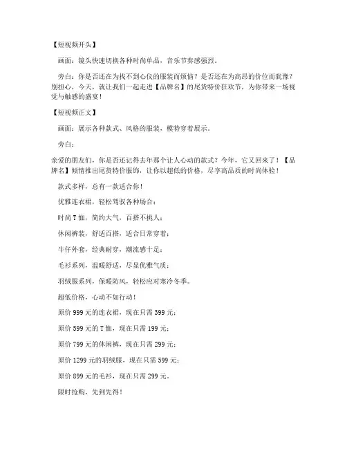 尾货特价服装短视频文案