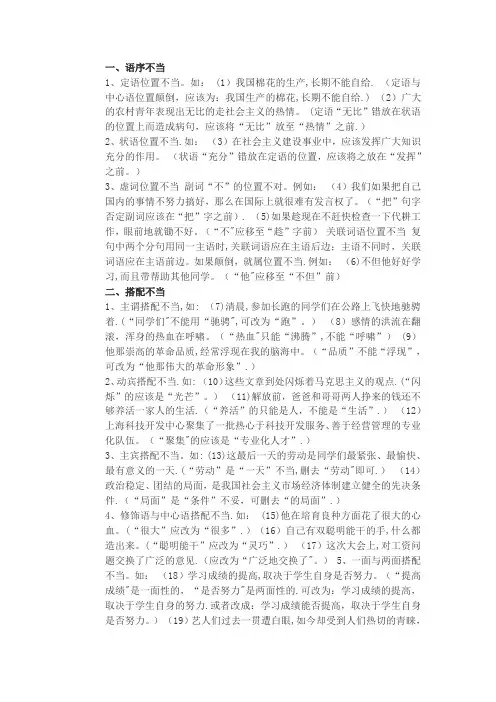 六种病句类型及举例