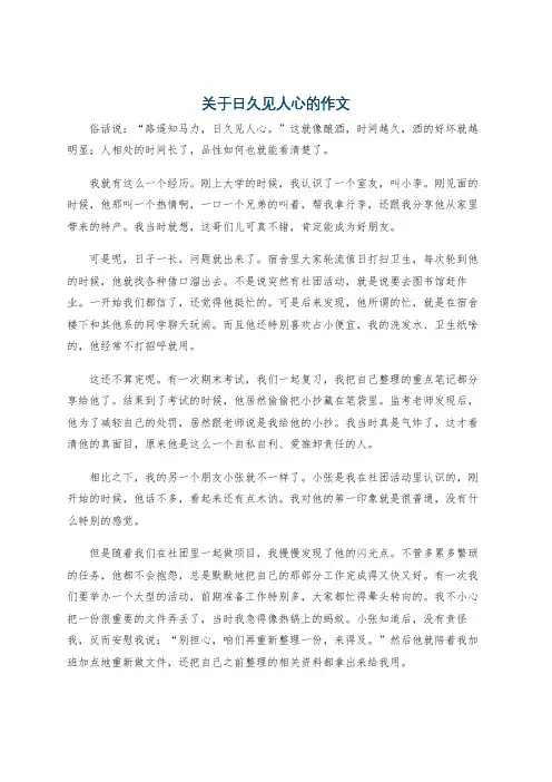 关于日久见人心的作文