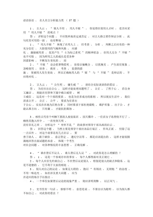 谚语俗语 、 名人名言分析能力类 ( 37 题 )