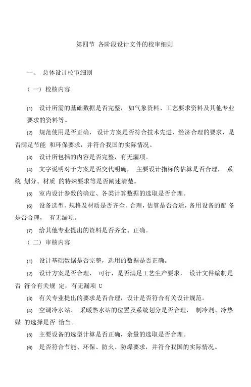 暖通校审细则