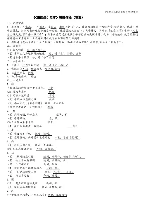 (完整版)指南录后序整理作业