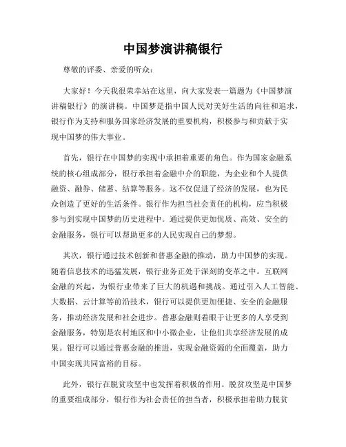 中国梦演讲稿银行