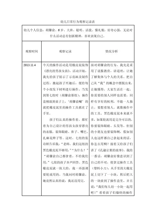 幼儿日常行为观察记录表