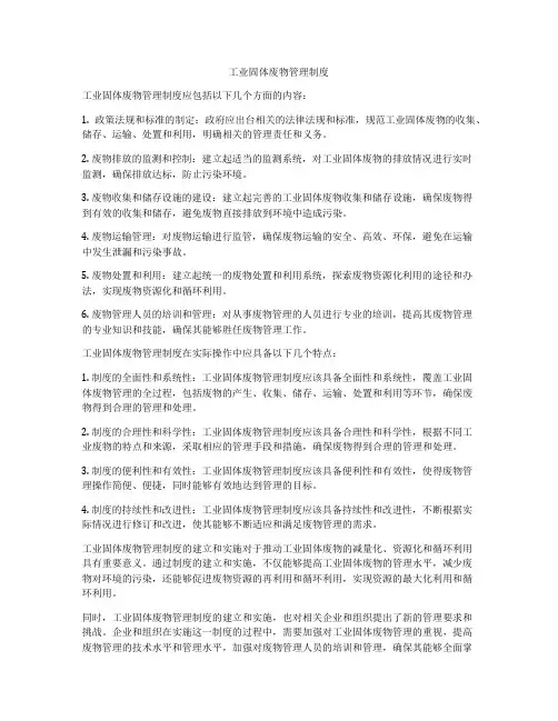 工业固体废物管理制度