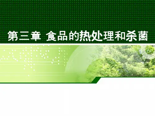 第三章+食品的热处理和杀菌sj
