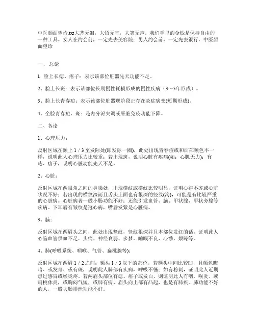 中医颜面望诊