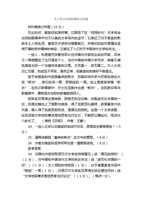 关于语文的材料概括分析题