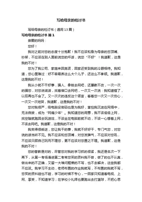 写给母亲的检讨书