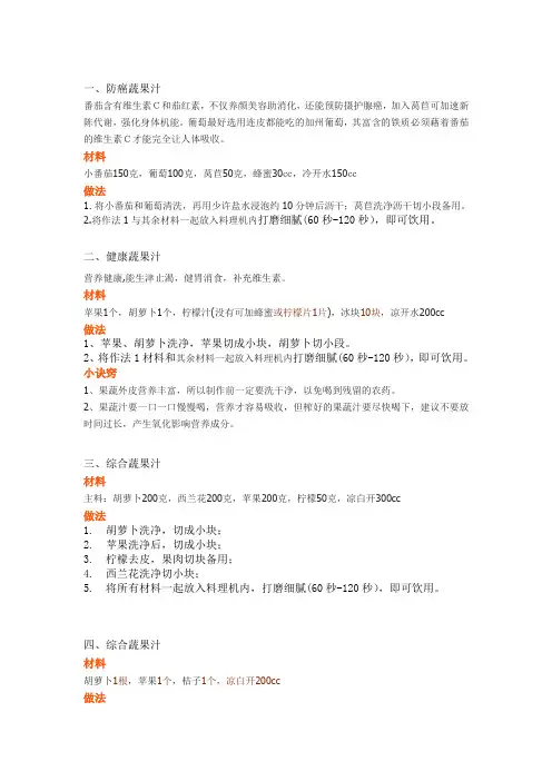 榨汁杯30种营养配方