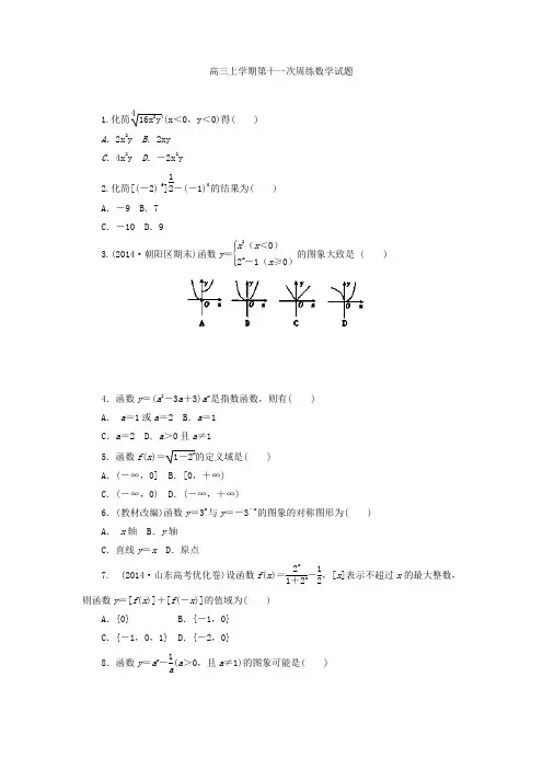 河北省保定市高阳中学2015届高三上学期第十一次周练数学试题 Word版含答案