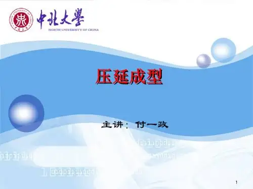 压延