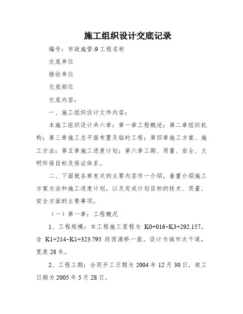 施工组织设计交底记录