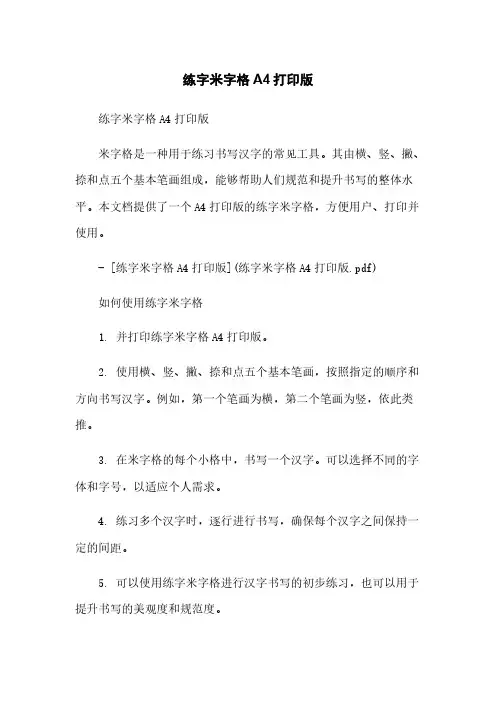 练字米字格A4打印版