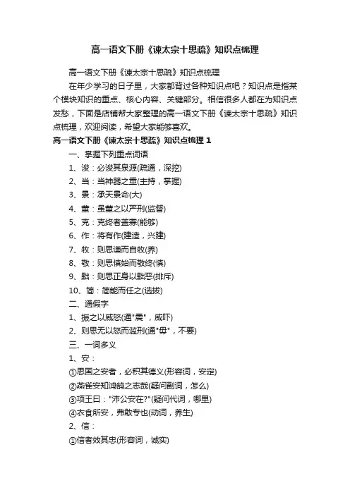 高一语文下册《谏太宗十思疏》知识点梳理