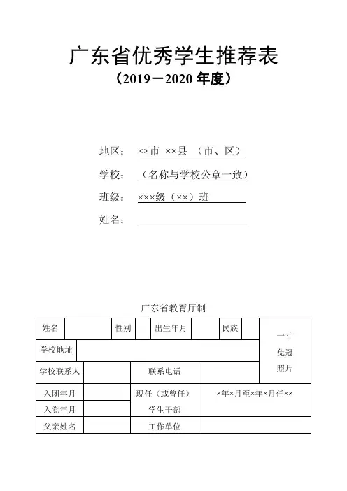 广东省优秀学生推荐表