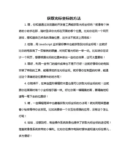 获取光标坐标的方法