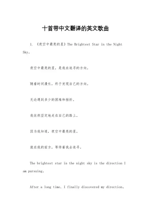 十首带中文翻译的英文歌曲
